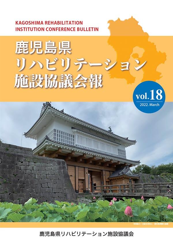 令和3年度（Vol.18）