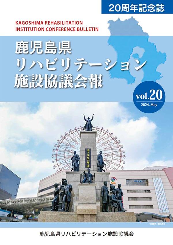 令和５年度 20周年記念誌（Vol.20 ）